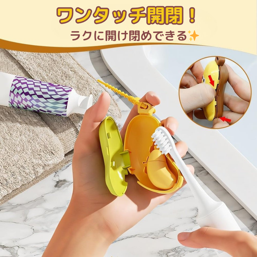 バナナ歯ブラシケース(2個セット)