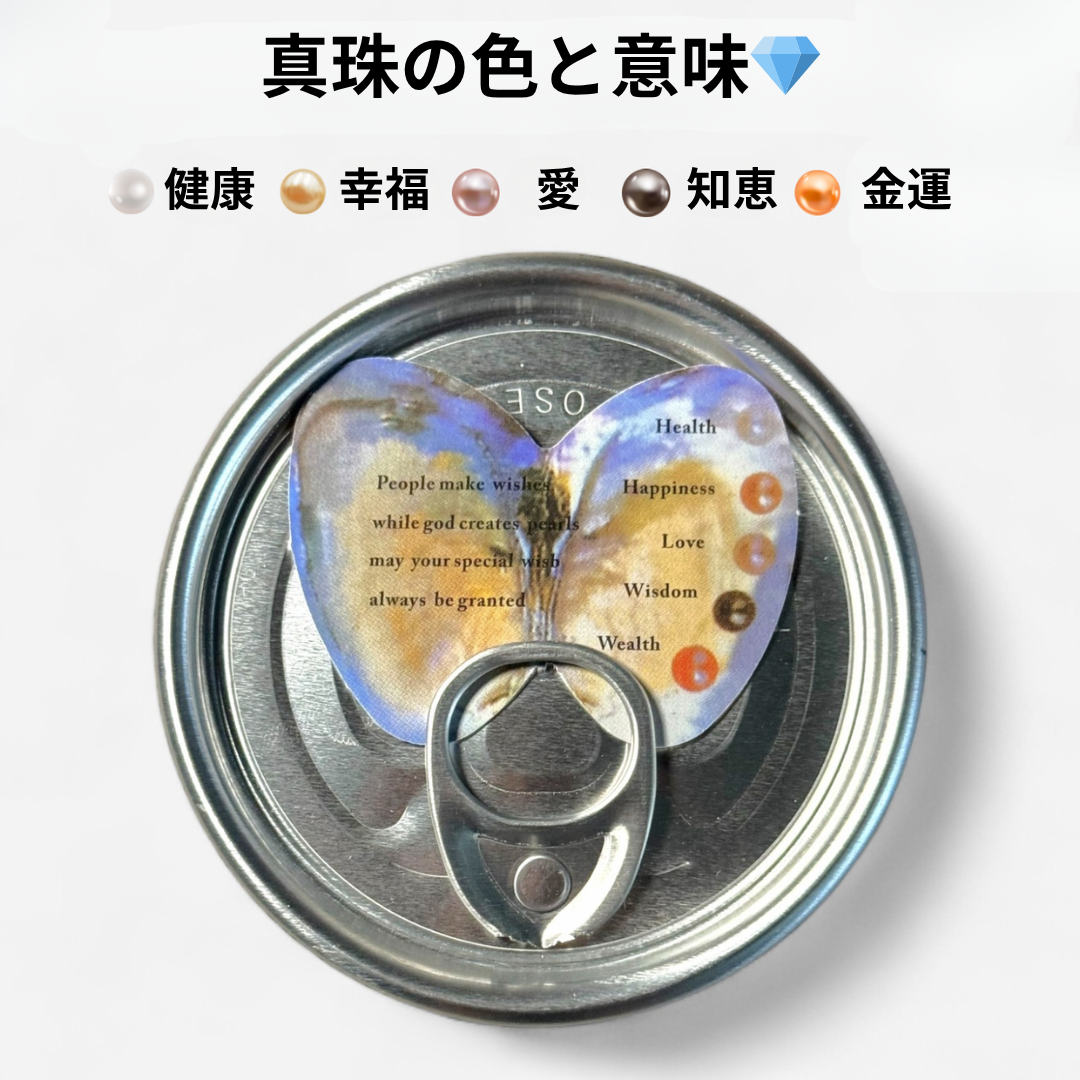 願いの真珠