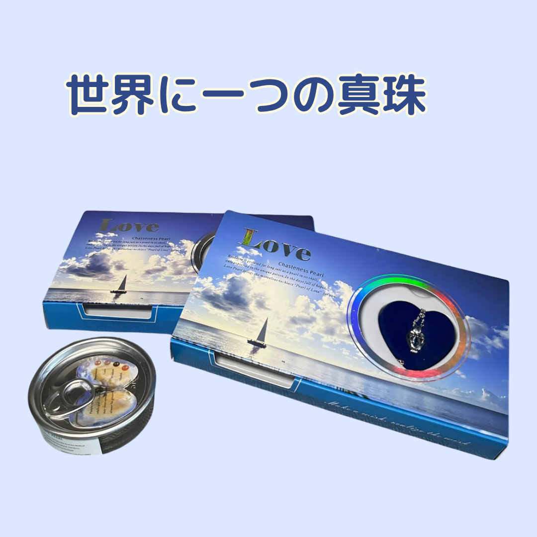 願いの真珠