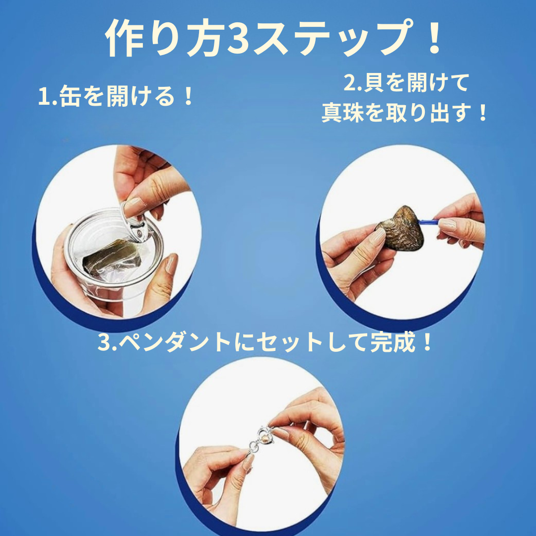 願いの真珠