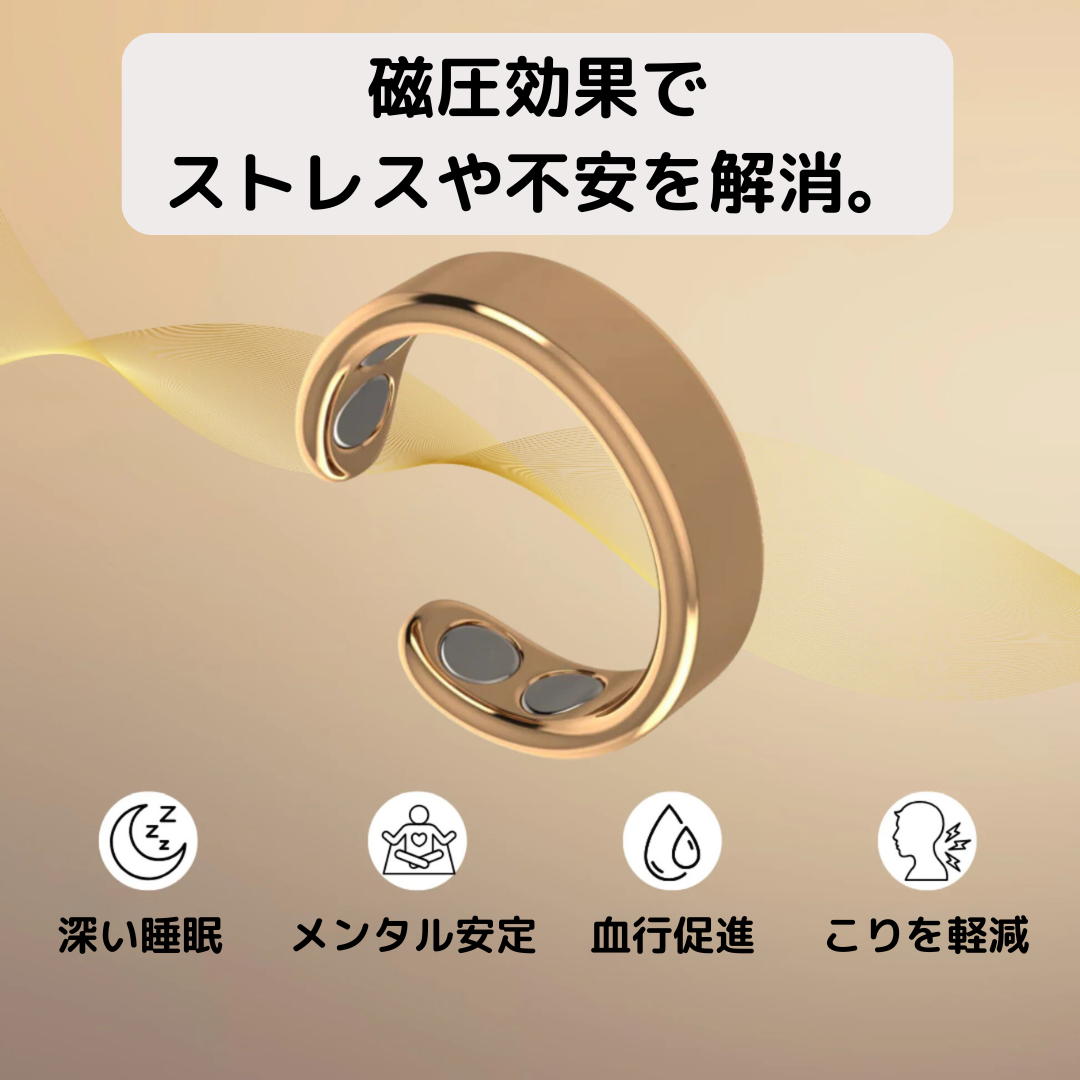 不安解消&安眠リング