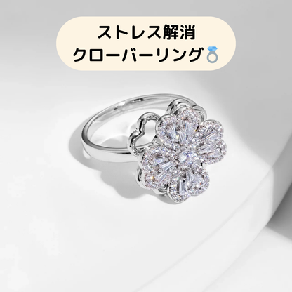 "ストレス解消"クローバーリング